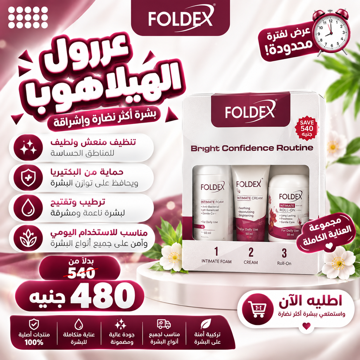 عروض الهيلاهوبا