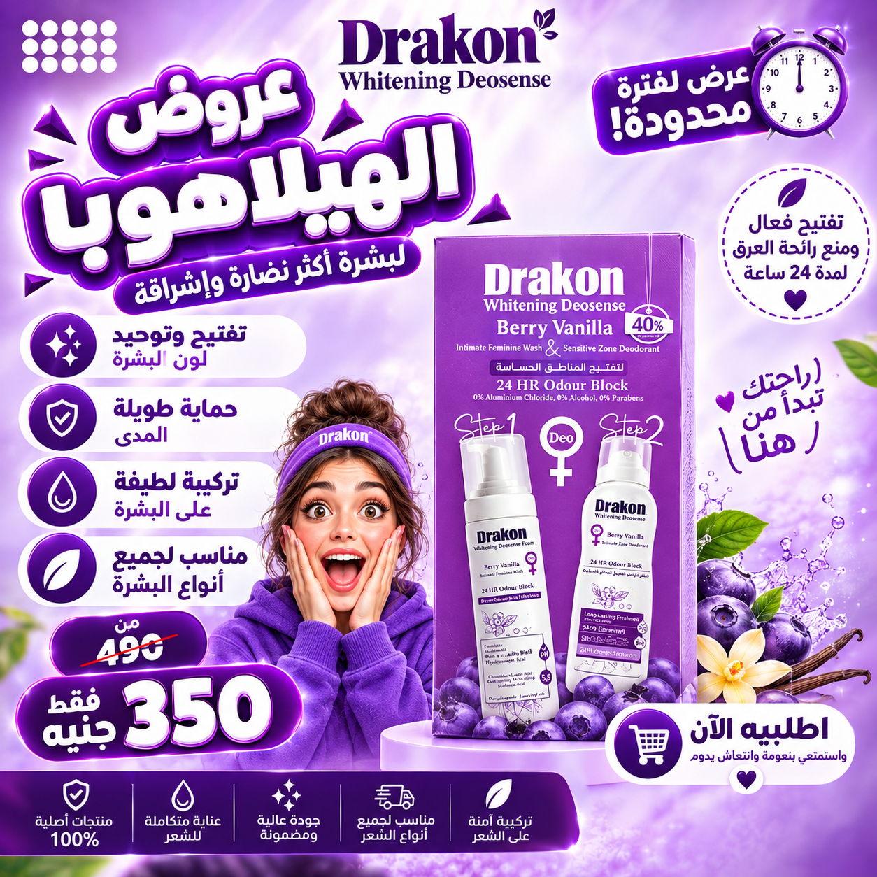 عروض الهيلاهوبا