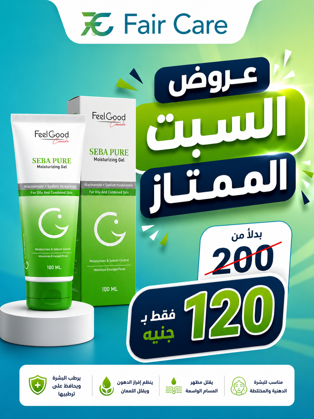 عروض السبت الممتاز