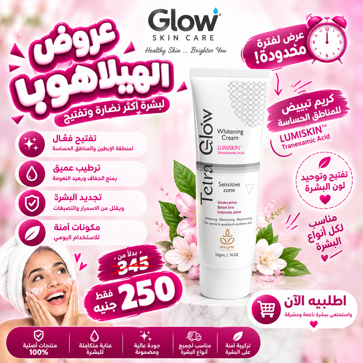 عروض الهيلاهوبا