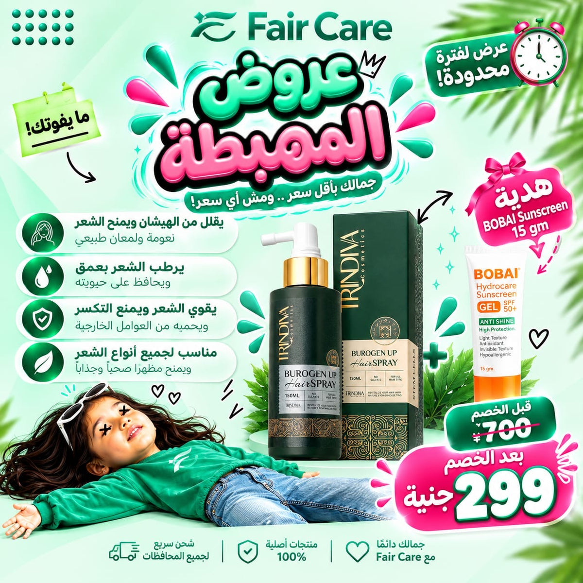Trindiva hair spray (عروض المهبطة)