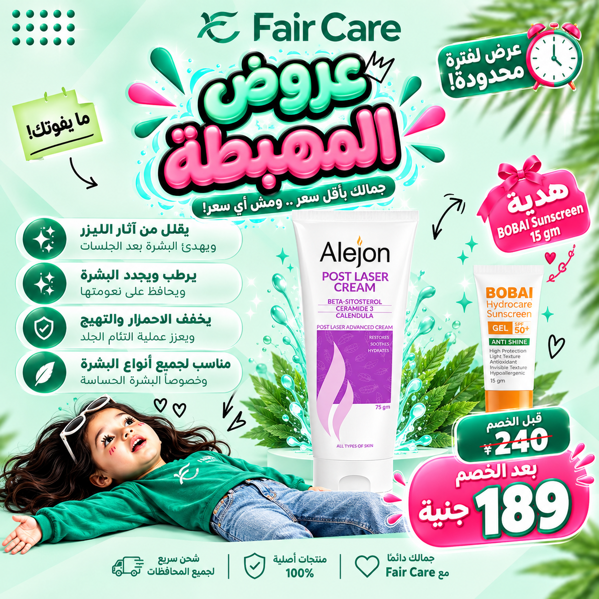 Alejon post laser cream (عروض المهبطة)