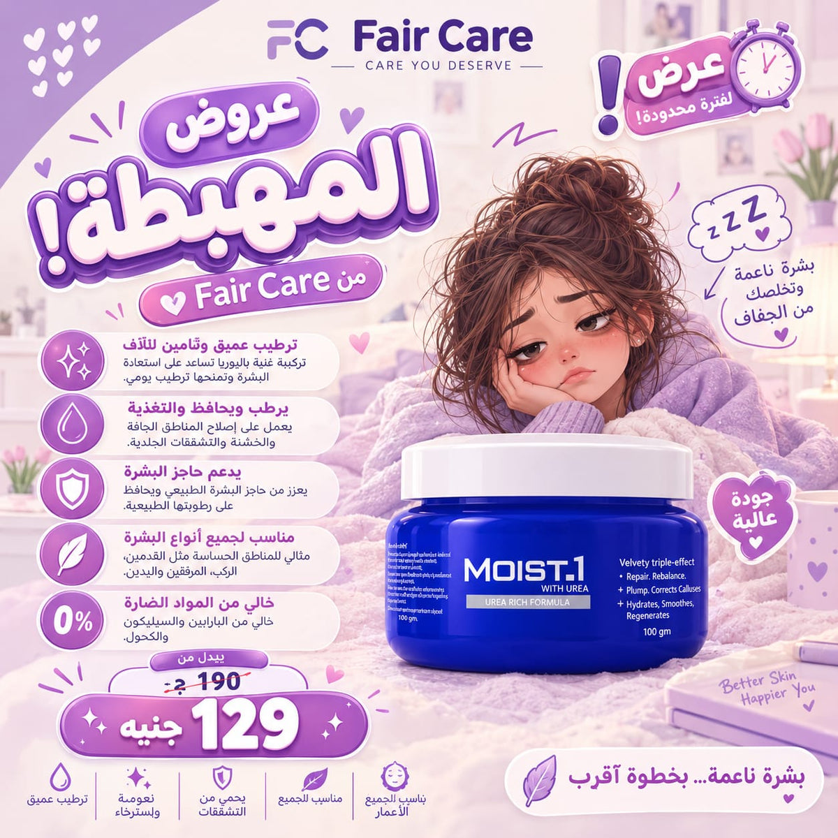 Moist-1 urea cream (عروض المهبطة)