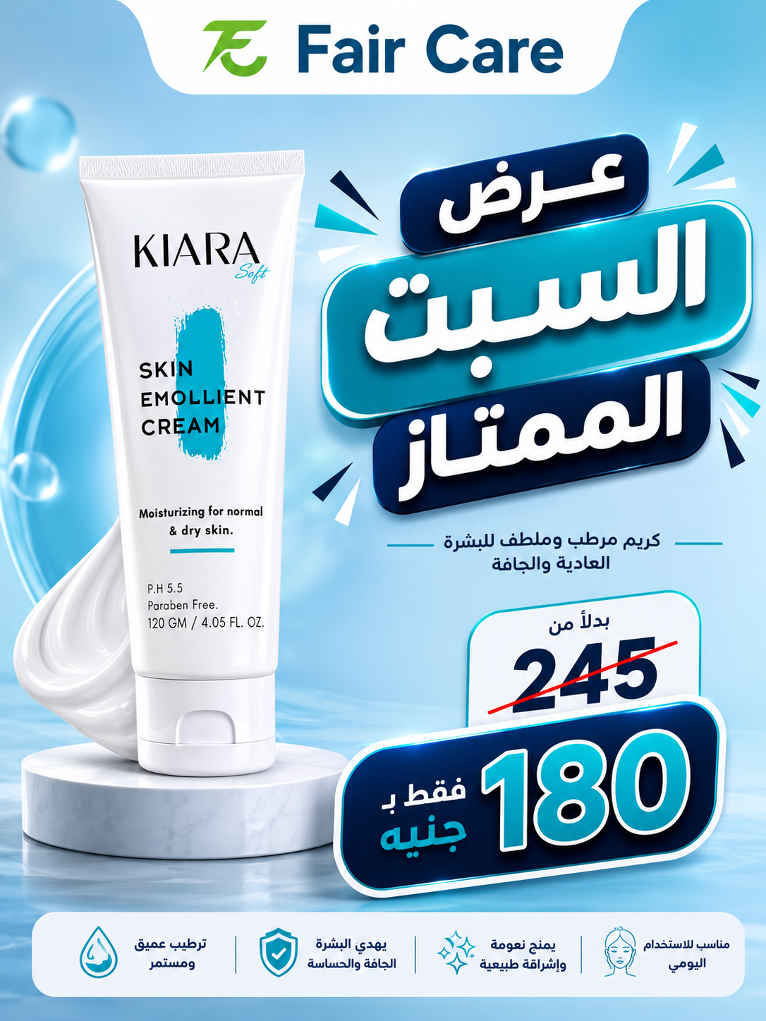 عروض السبت الممتاز