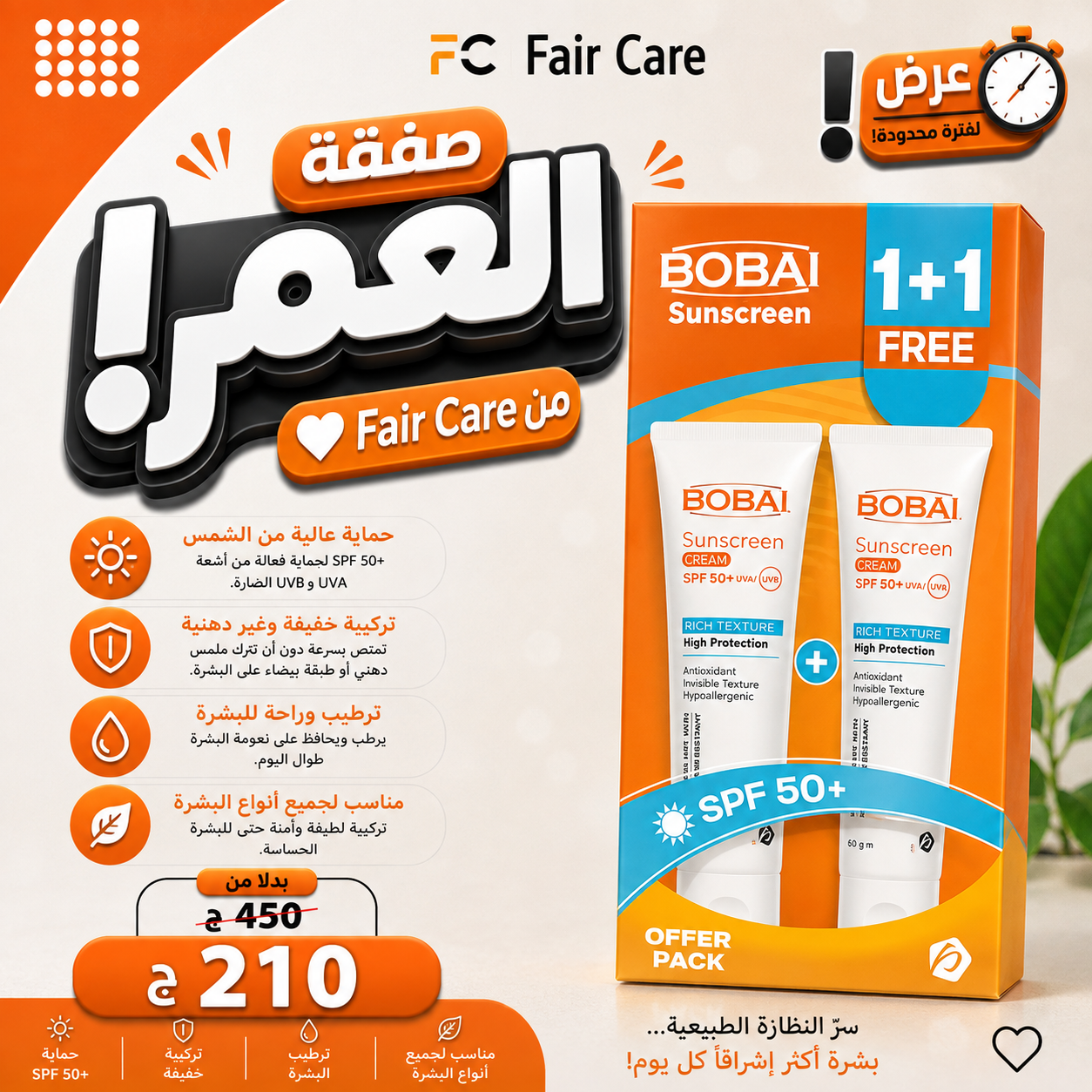 عروض صفقة العمر