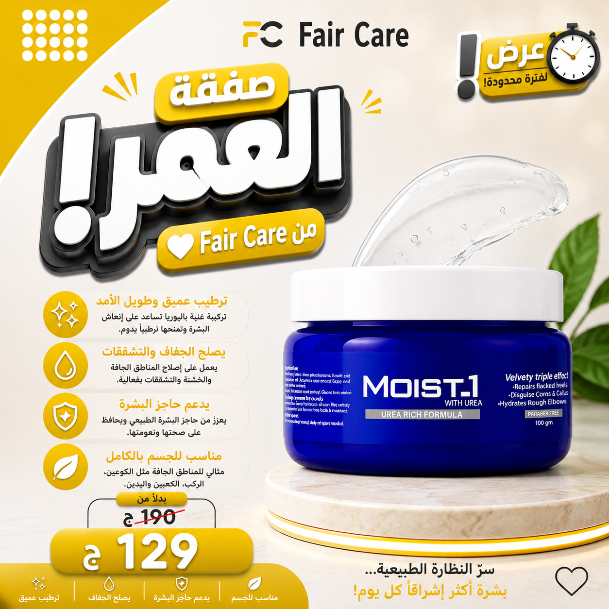 عروض صفقة العمر