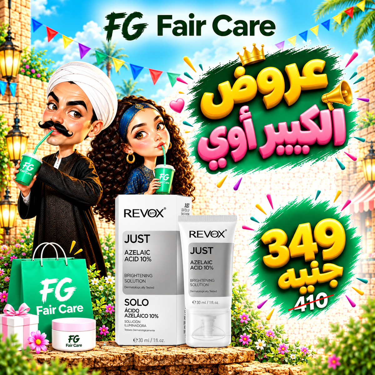 عروض الكبير اوي الجزء الثاني