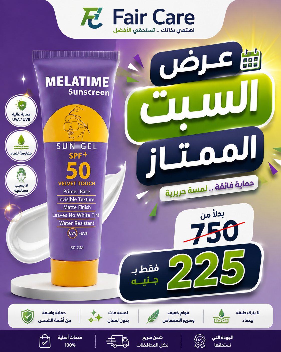 عروض السبت الممتاز