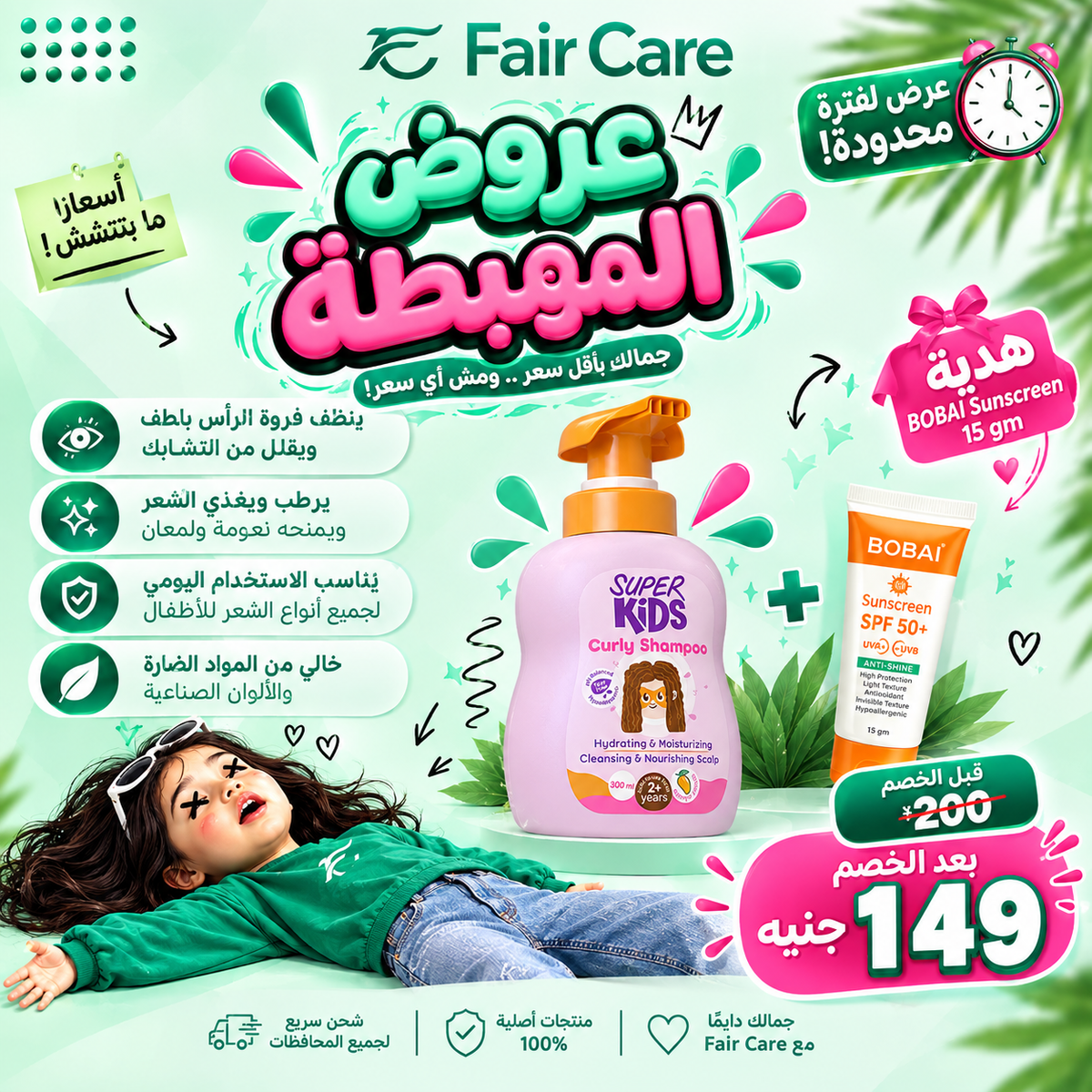 Super kids curly shampoo (عروض المهبطة)