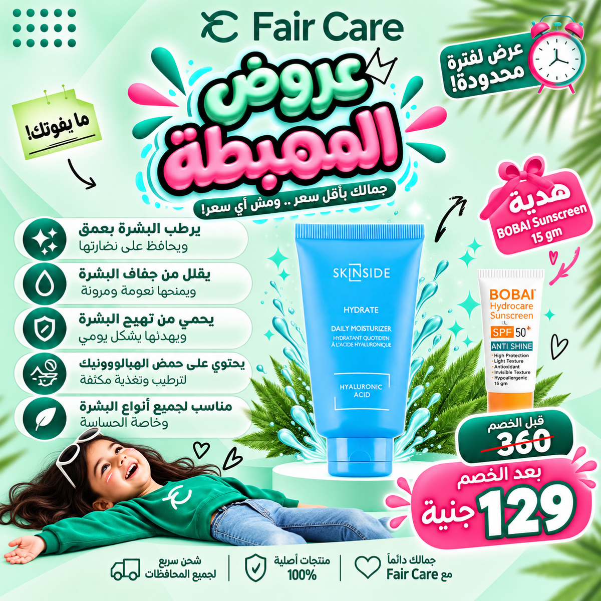 Skinside moisturizer (عروض المهبطة)