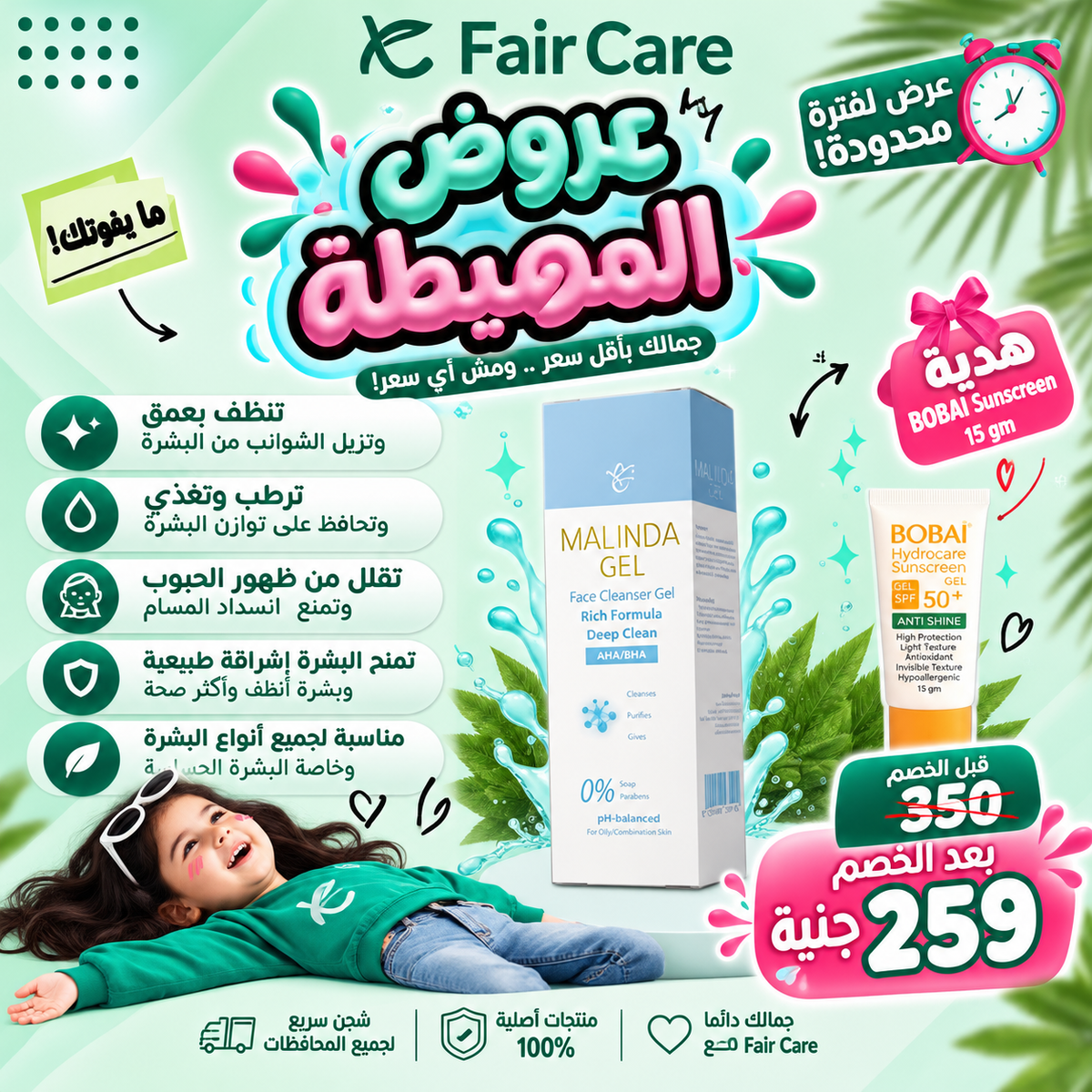 Malinda cleanser gel(عروض المهبطة)