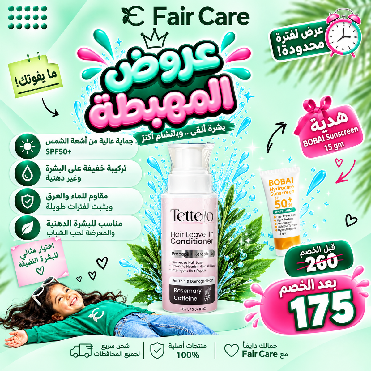 Tettello leave in conditioner (عروض المهبطة)