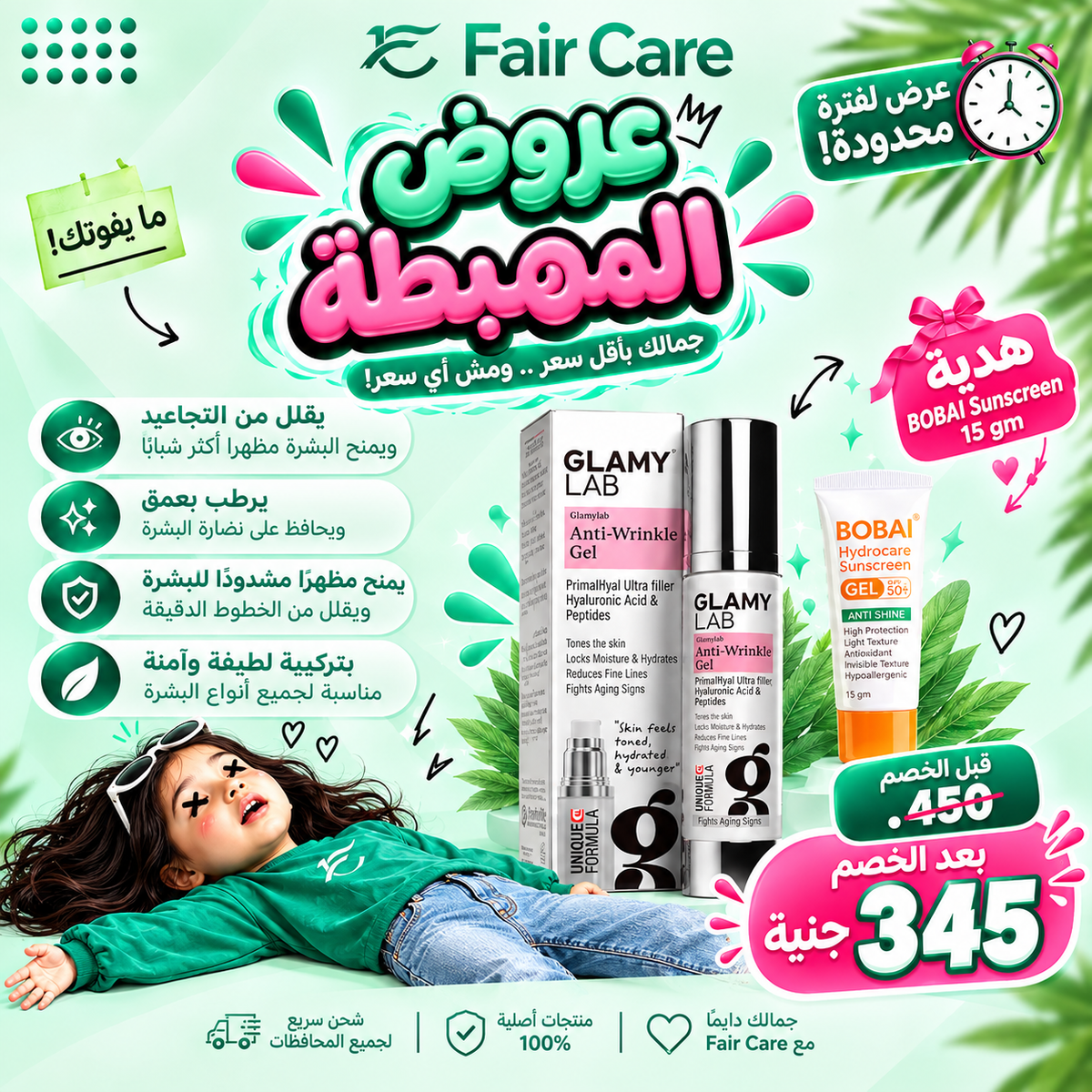 Glamy lab anti wrinkle gel ( عروض المهبطة)