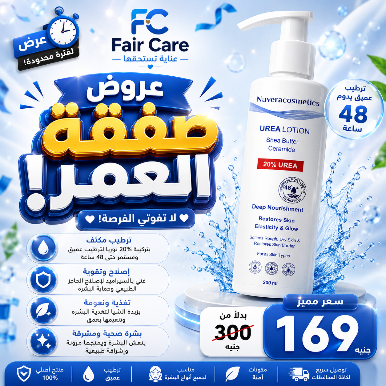 عروض صفقة العمر