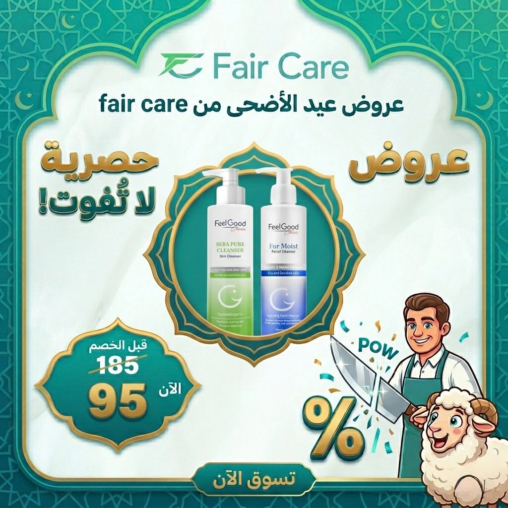 Feel good cleanser offer