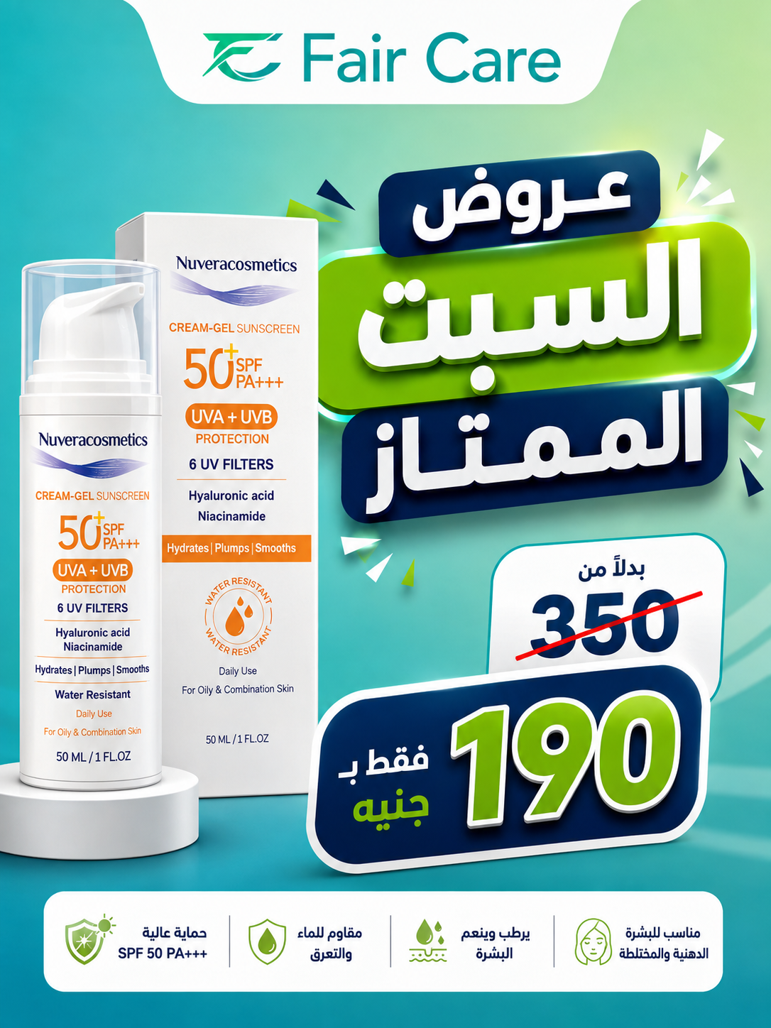 عروض السبت الممتاز