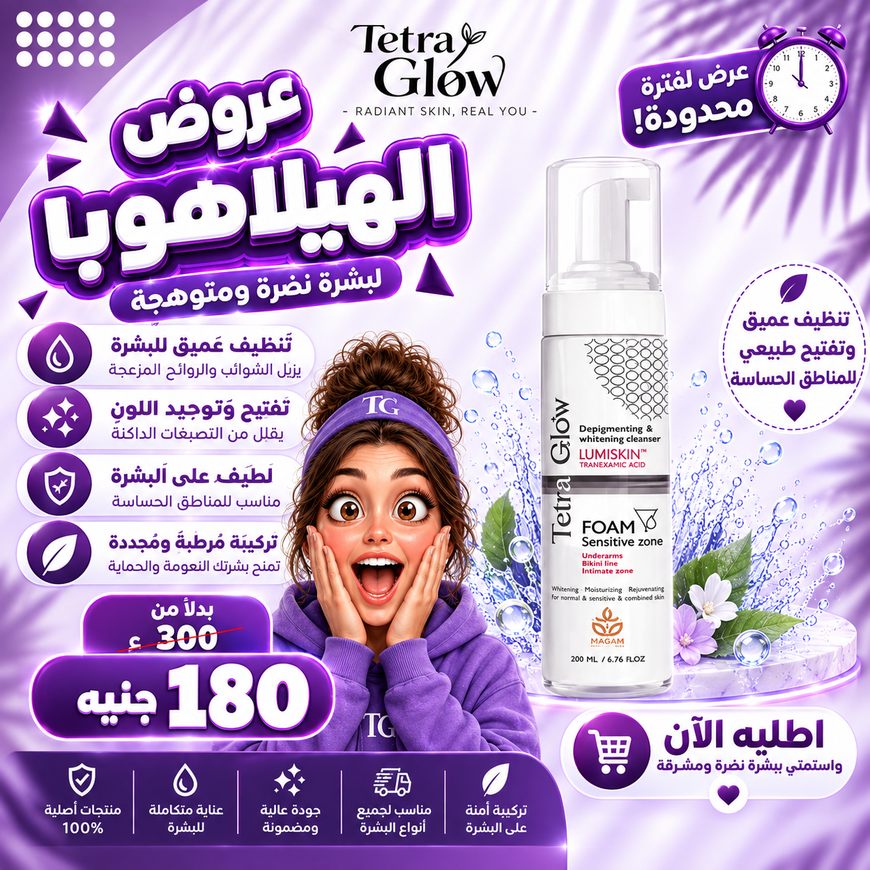 عروض الهيلاهوبا
