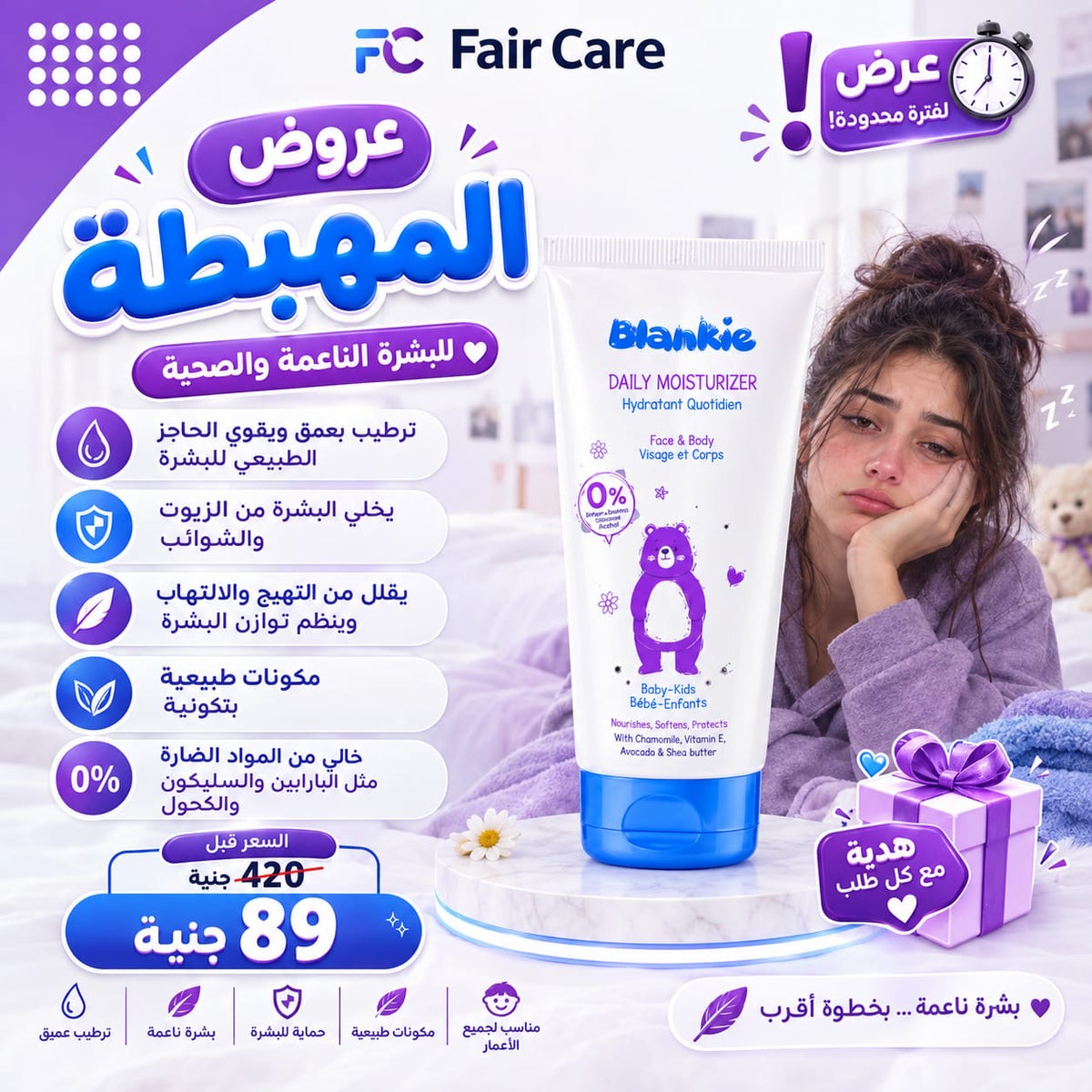 Blankie moisturizer big size (عروض المهبطة)