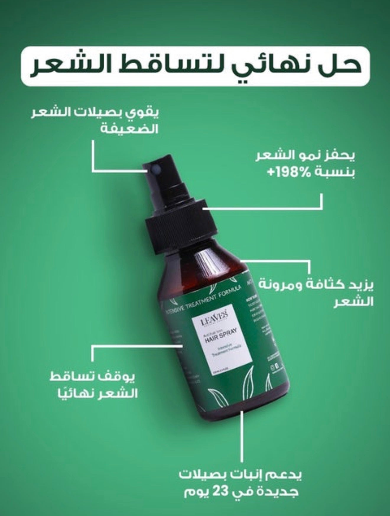 Leaves hair spray