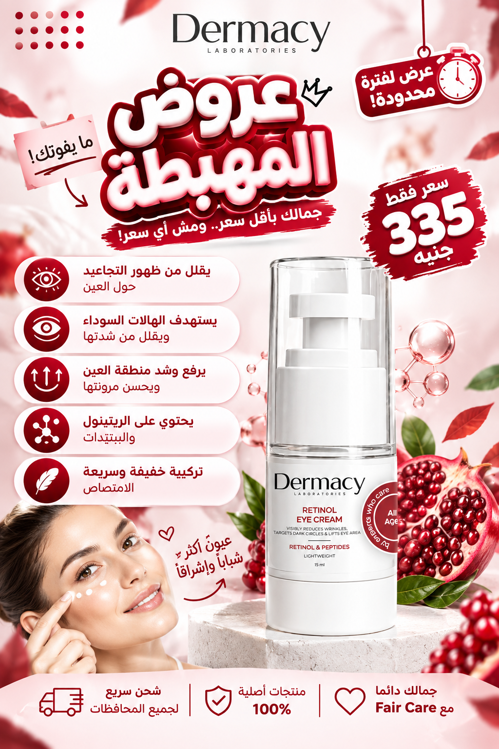 Dermacy retinol eye cream (عروض المهبطة)