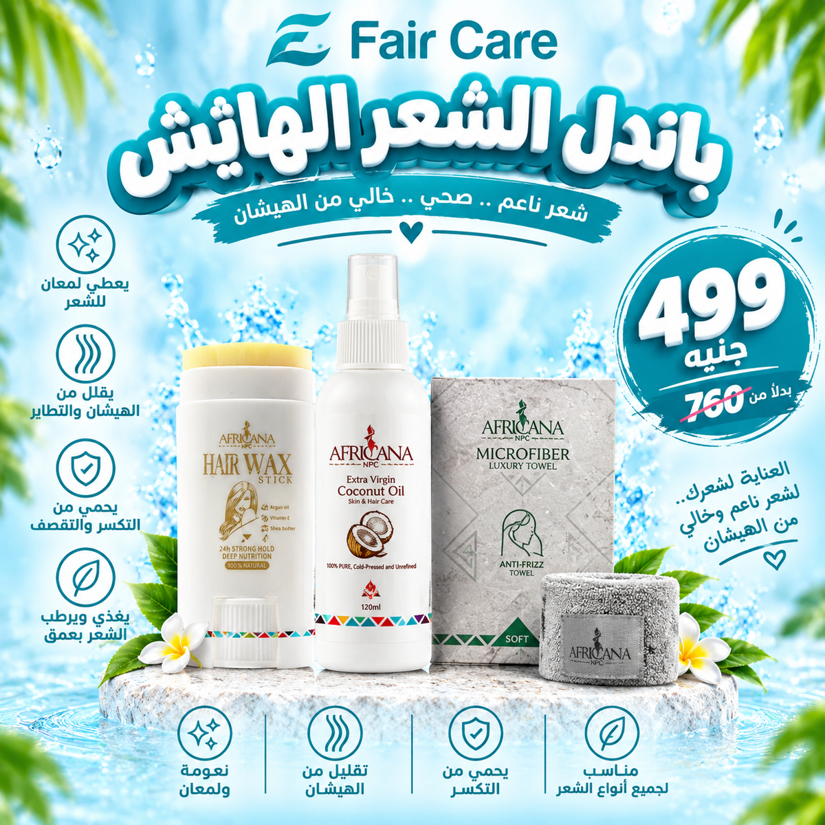 باندل الشعر الهايش
