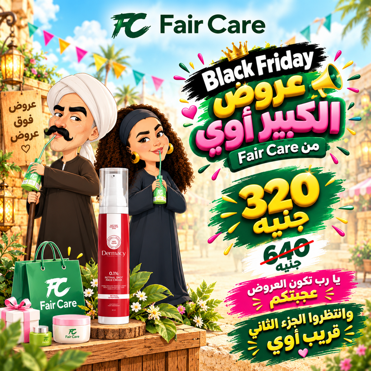عروض الكبير اوي الجزء الثاني