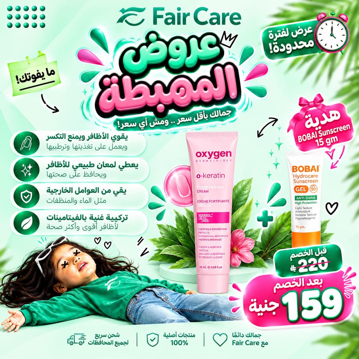 Oxygen nail Cream (عروض المهبطة)
