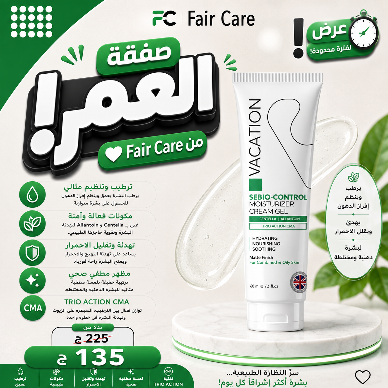 عروض صفقة العمر
