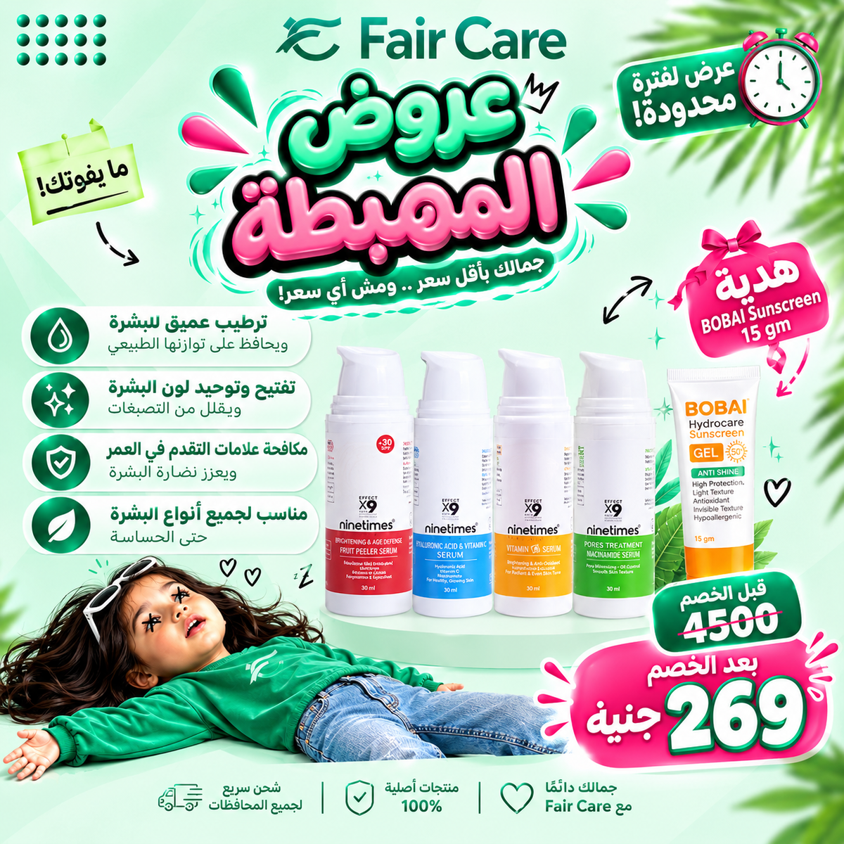 Ninetimes serums (عروض المهبطة)