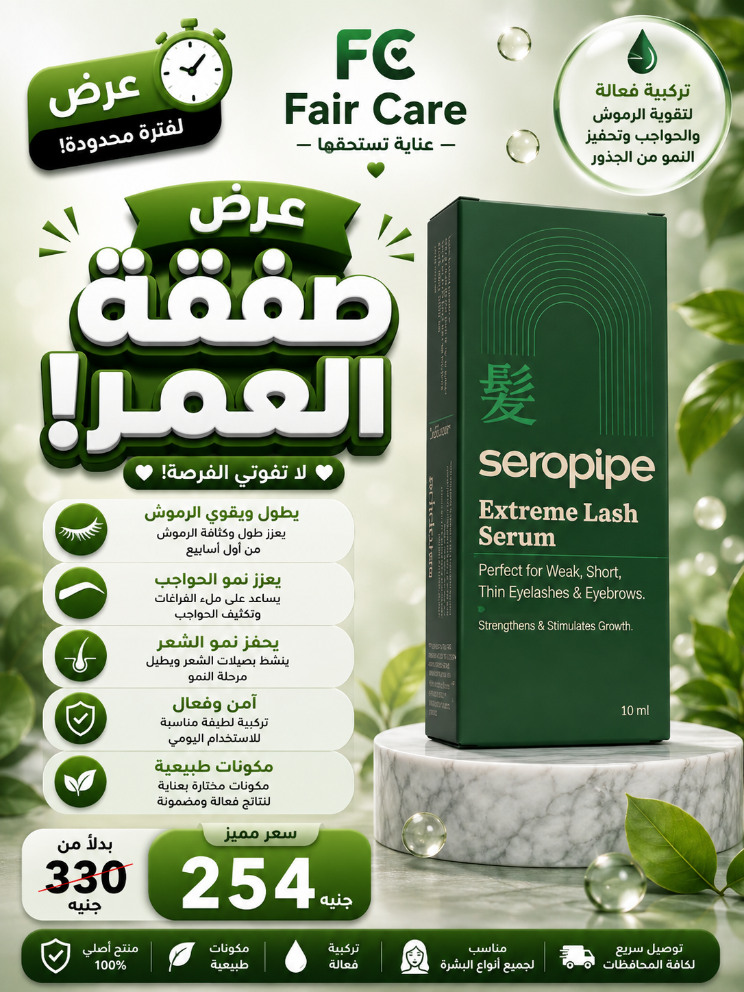 عروض صفقة العمر