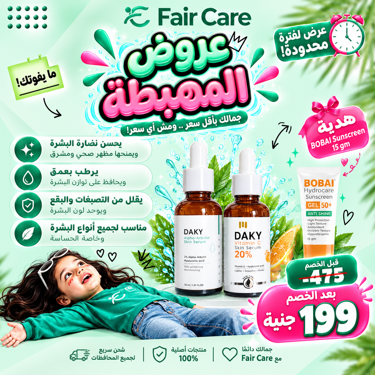 Daky serums (عروض المهبطة)