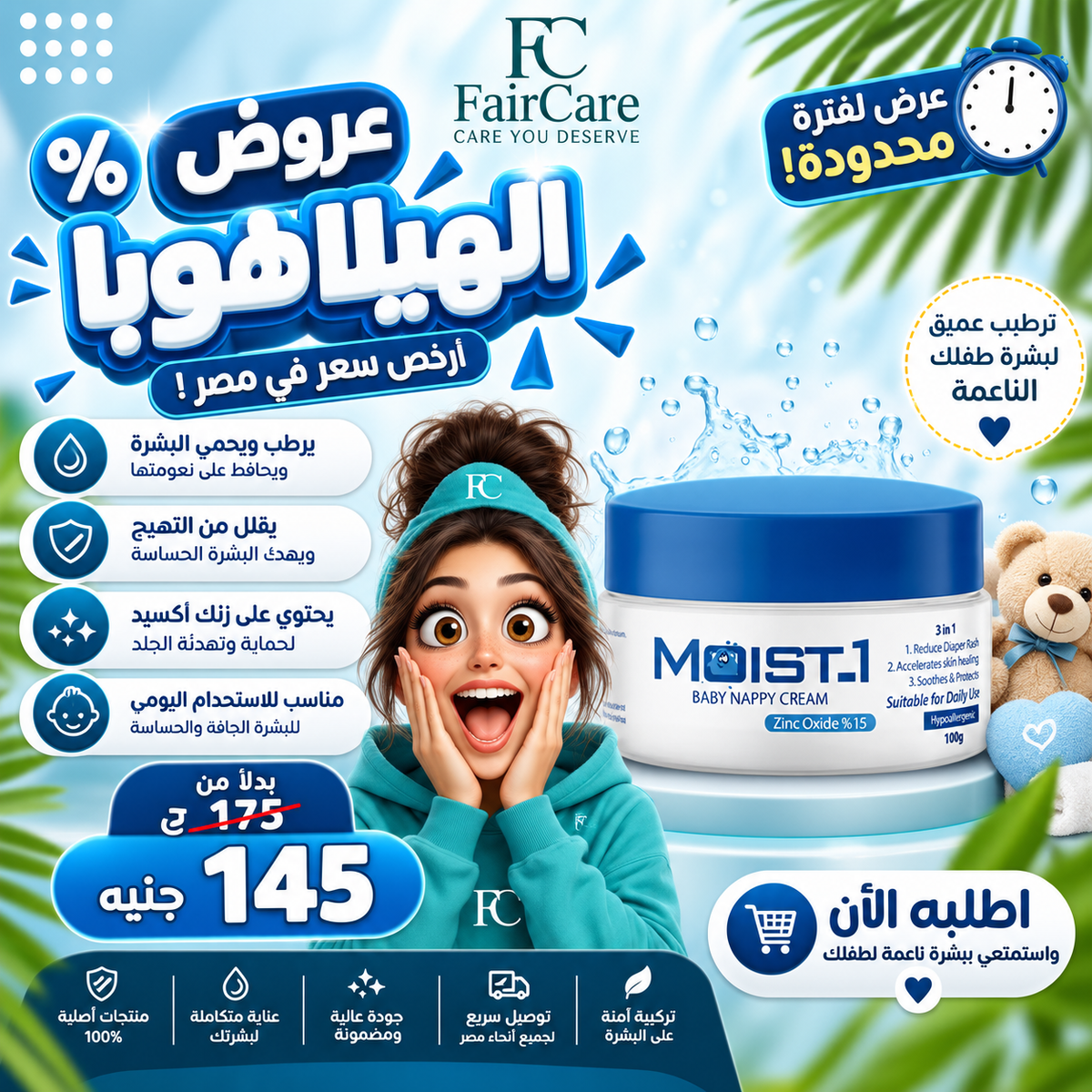 عروض الهيلاهوبا