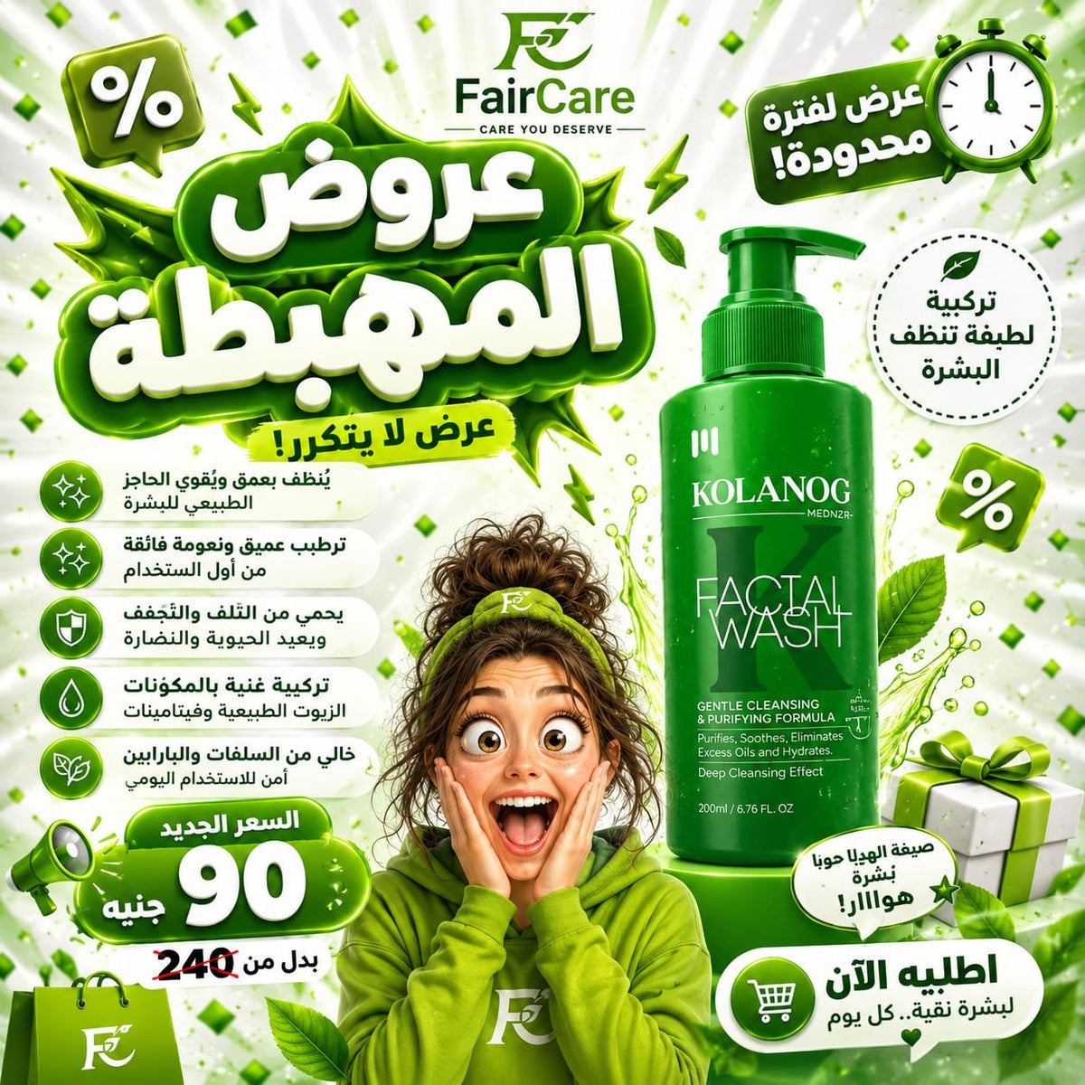 Kolanog facial wash (عروض المهبطة)