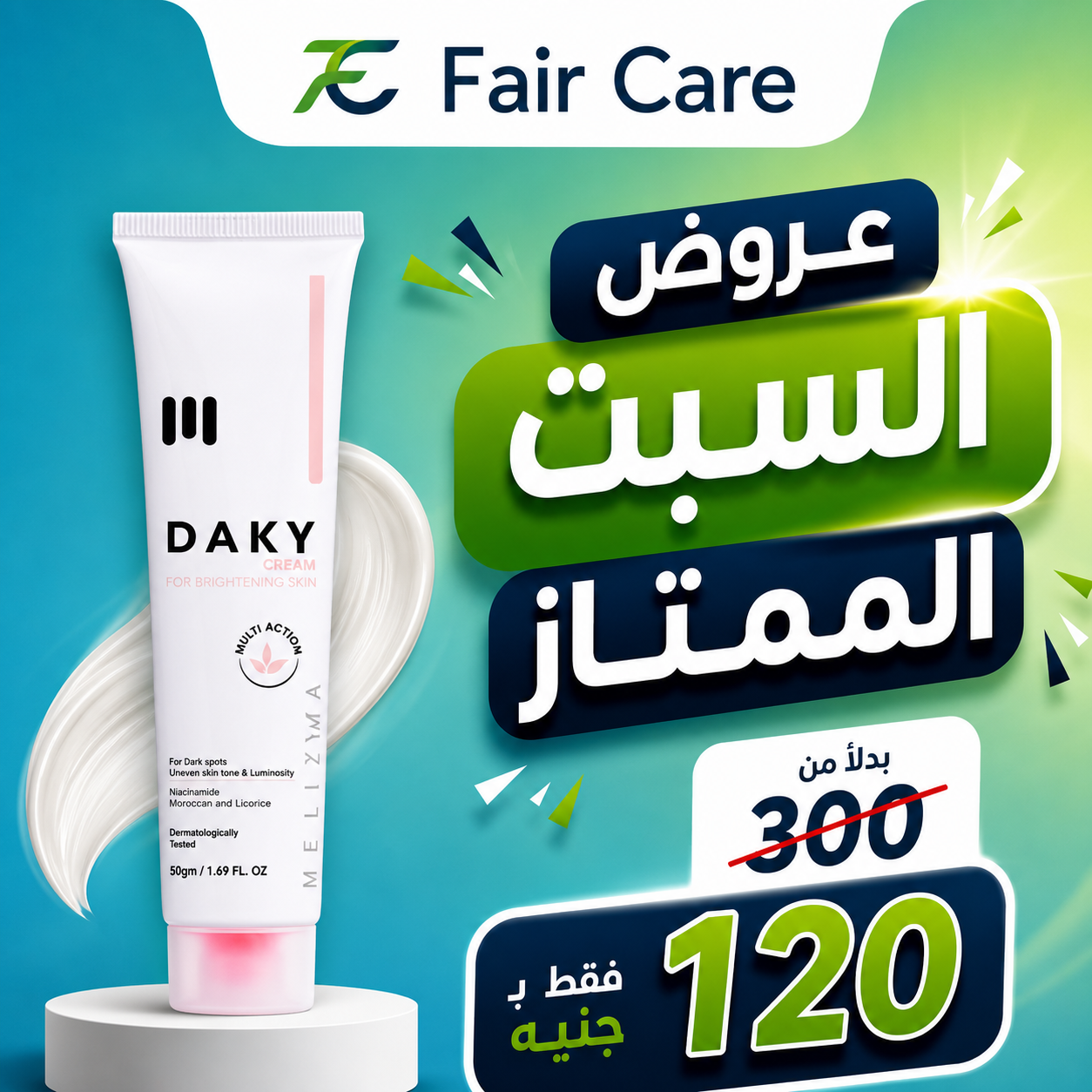 عروض السبت الممتاز