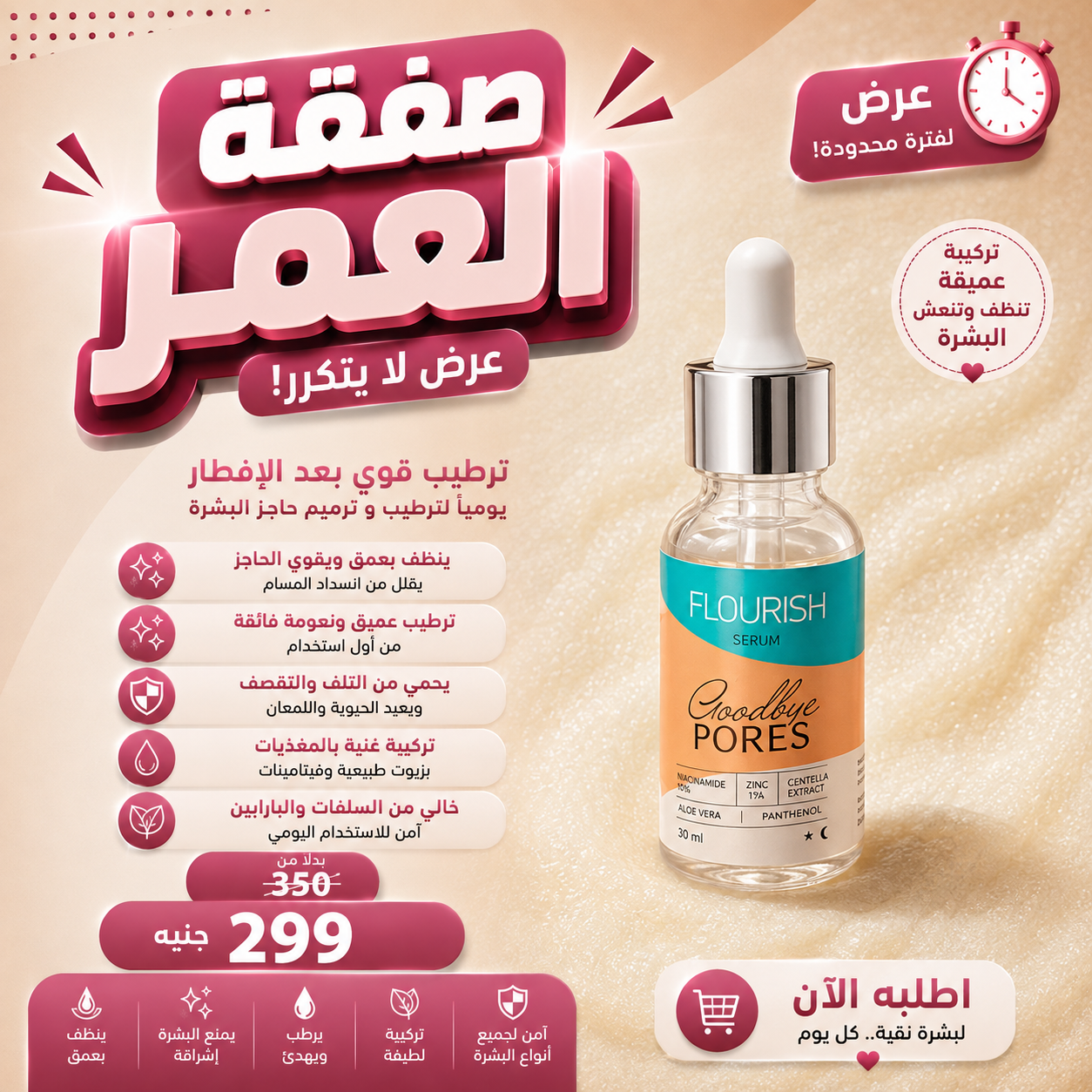 عروض صفقة العمر