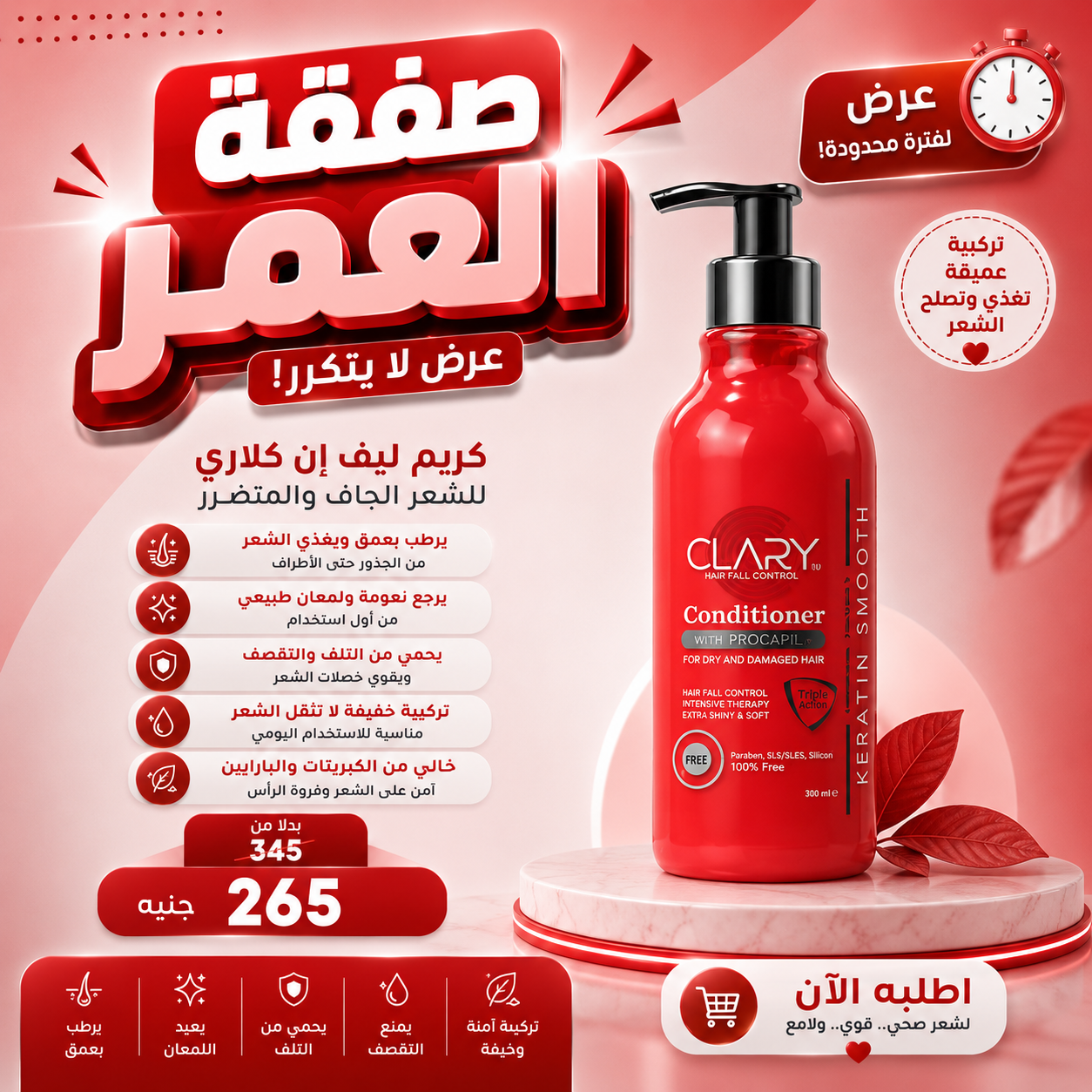 عروض صفقة العمر