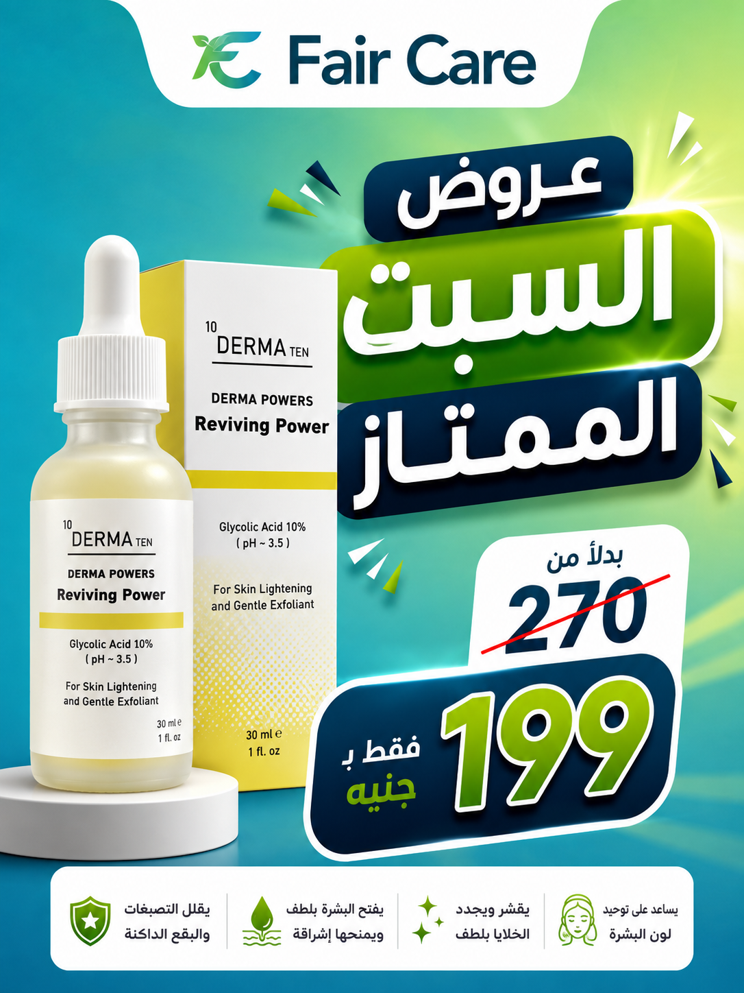 عروض السبت الممتاز