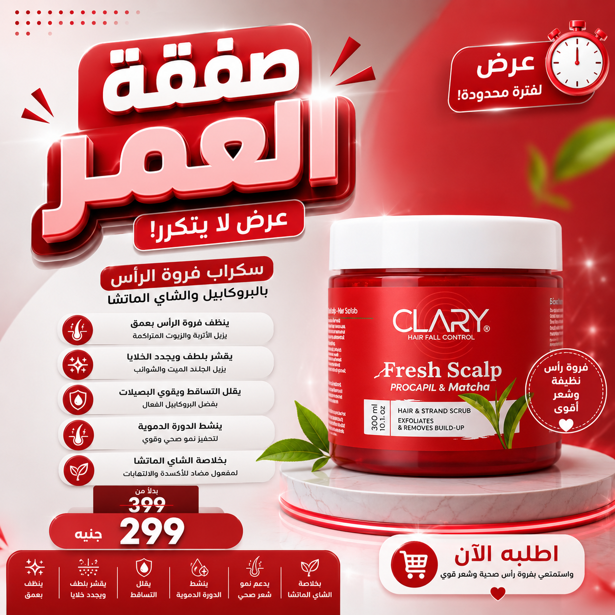 عروض صفقة العمر