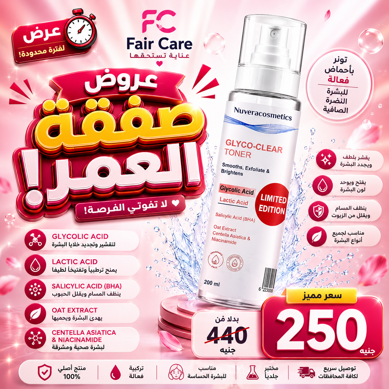 عروض صفقة العمر