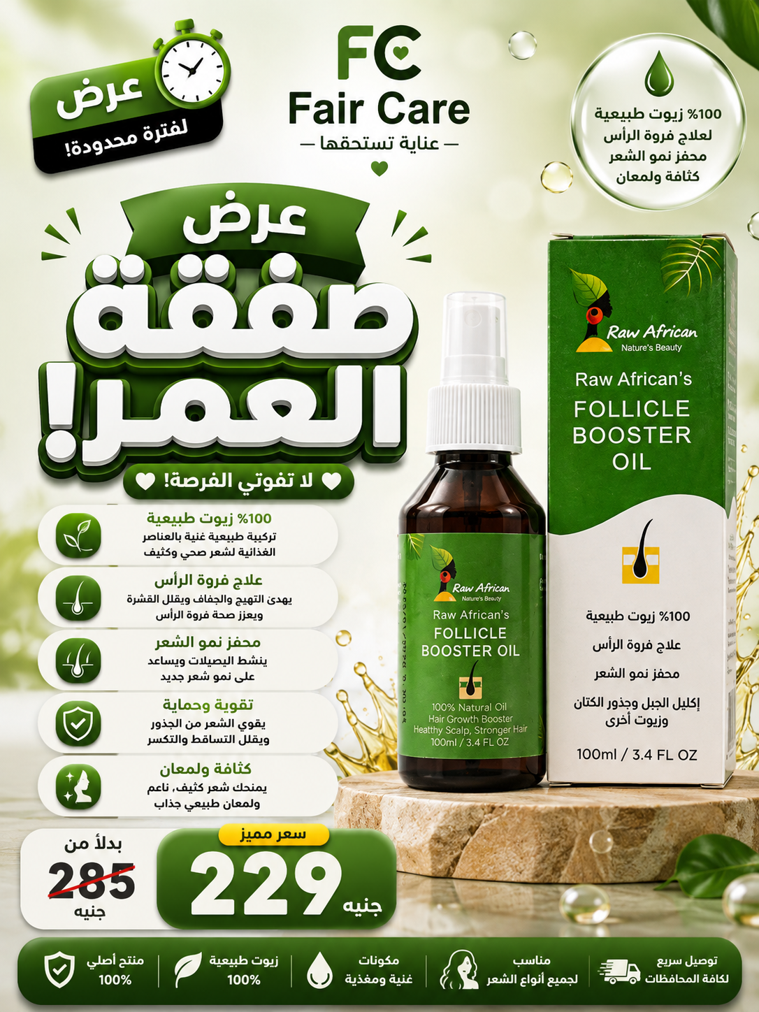 عروض صفقة العمر