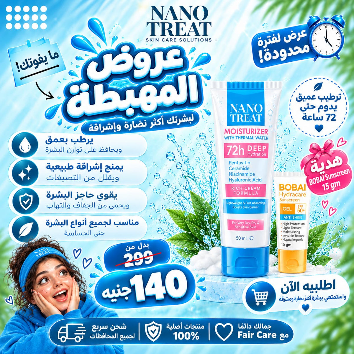 Nanotreat moisturizer (عروض المهبطة)