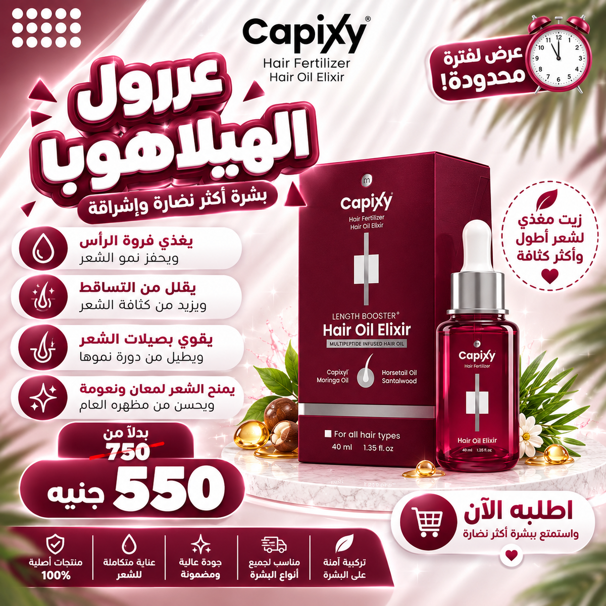 عروض الهيلاهوبا