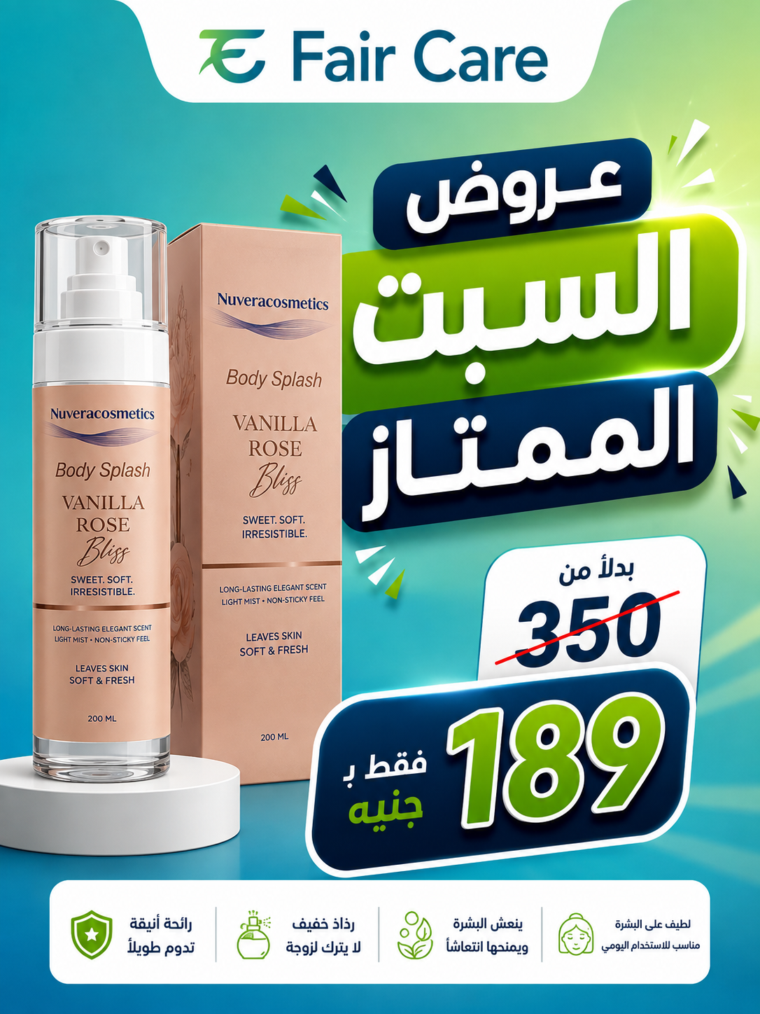 عروض السبت الممتاز