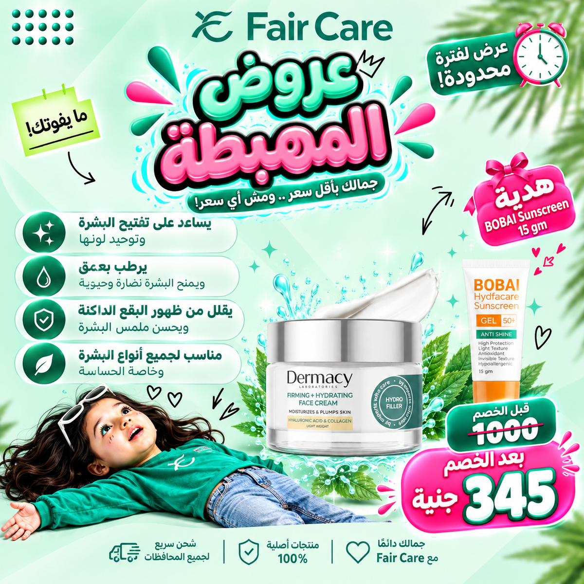 Dermacy hydrating face cream (عروض المهبطة)
