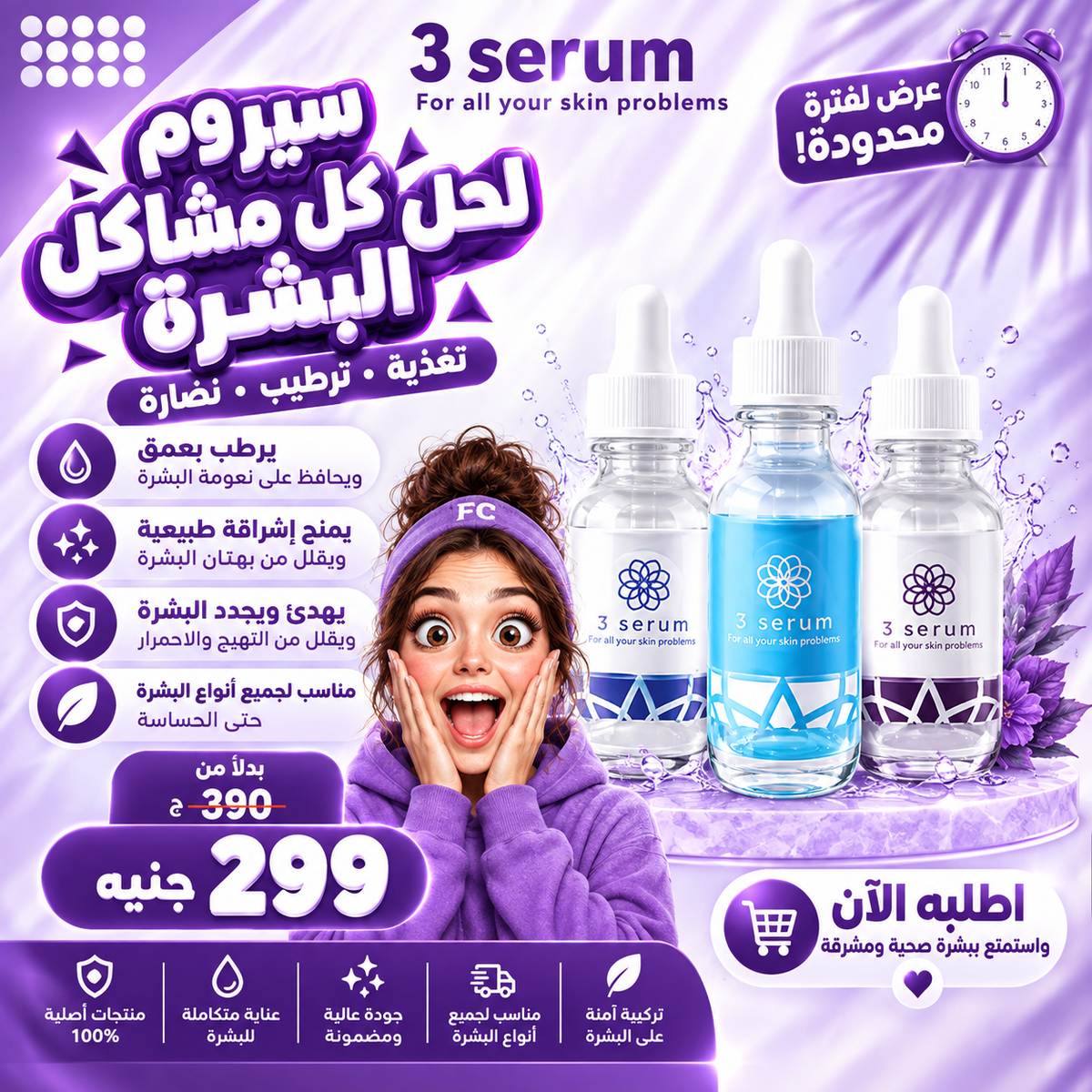 عروض الهيلاهوبا