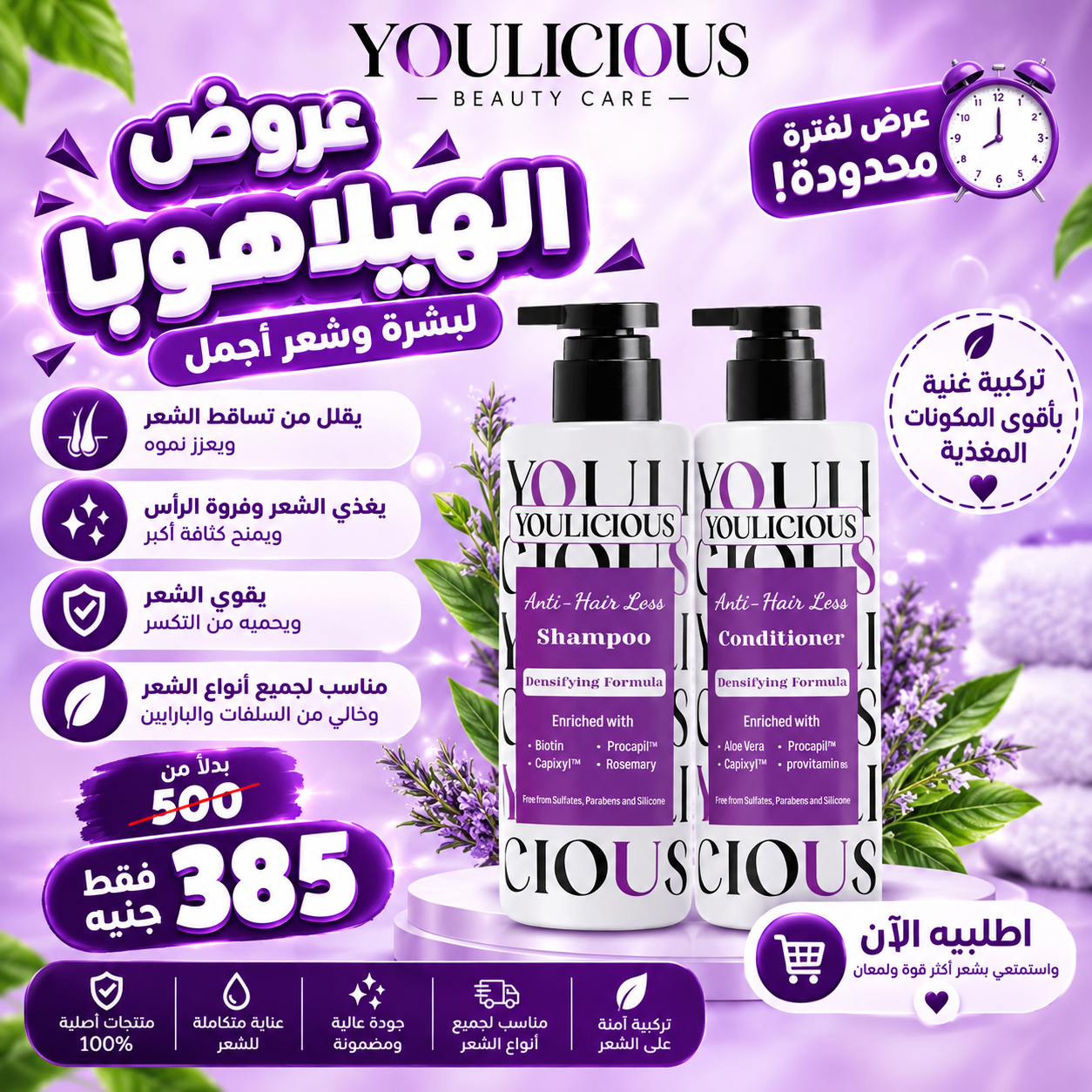 عروض الهيلاهوبا