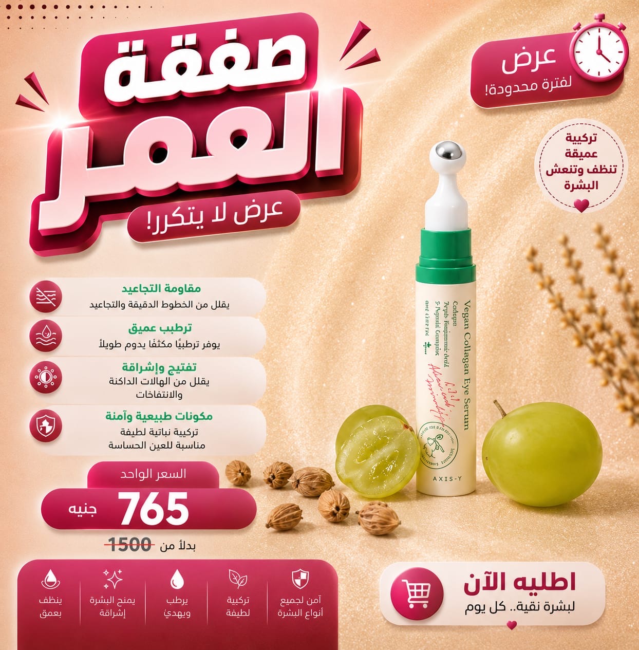 عروض صفقة العمر