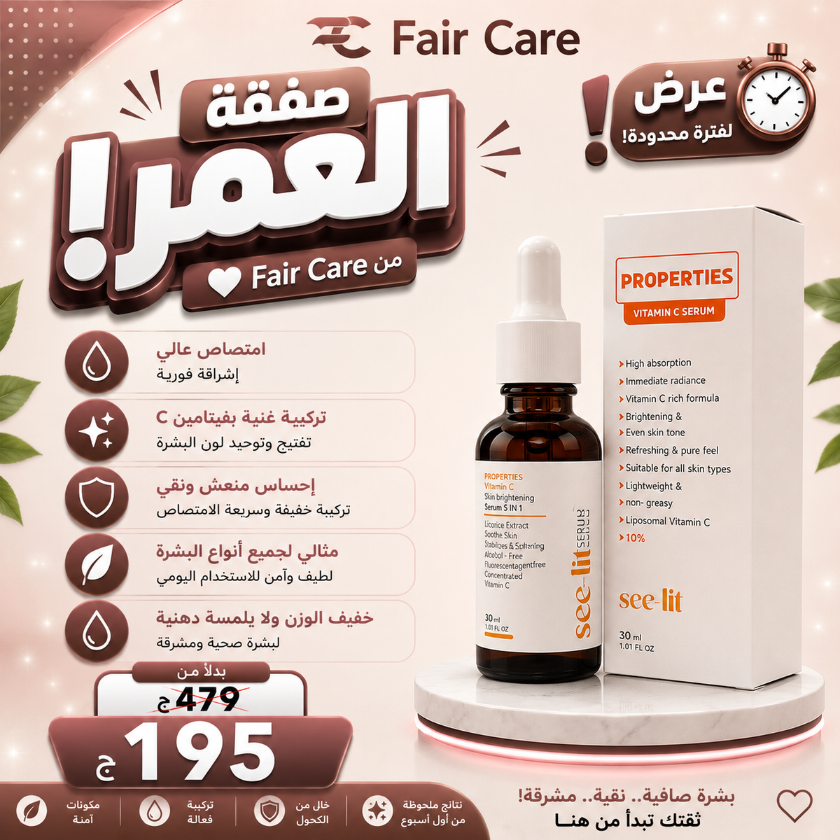 عروض الهيلاهوبا