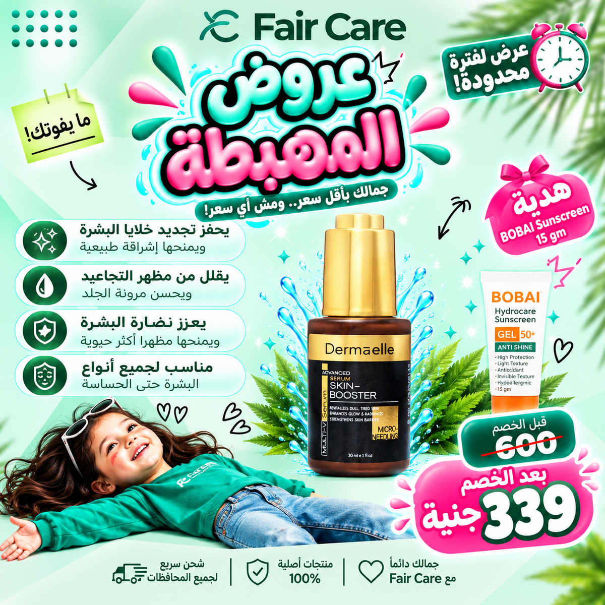 Dermaelle skin booster (عروض المهبطة)