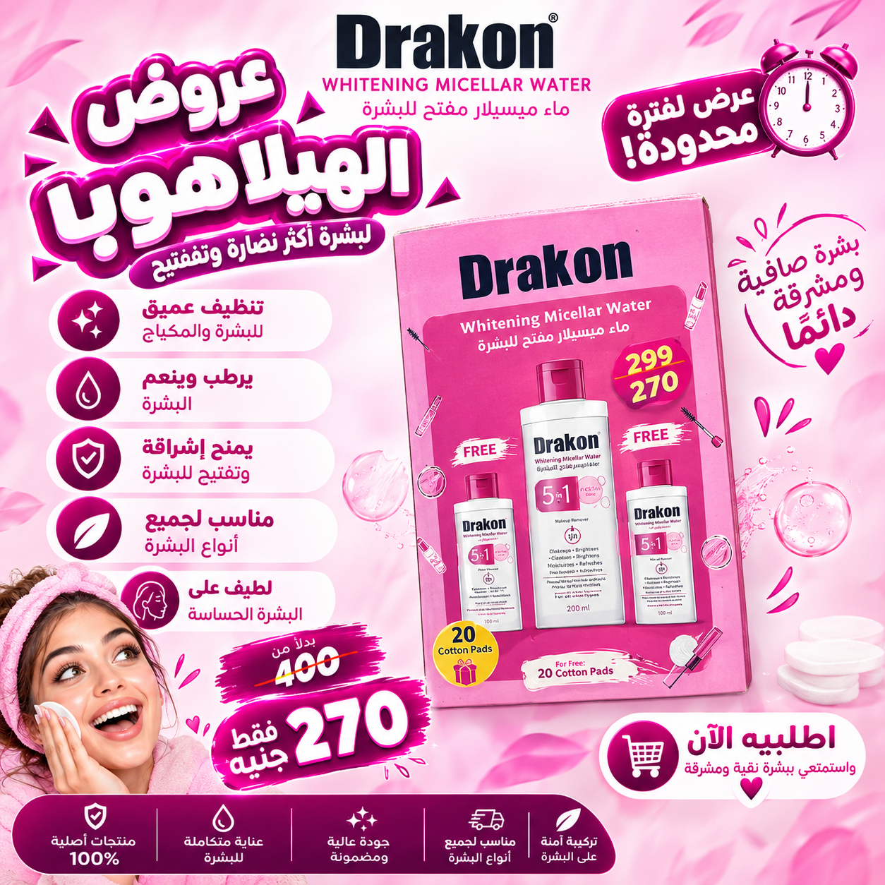 عروض الهيلاهوبا
